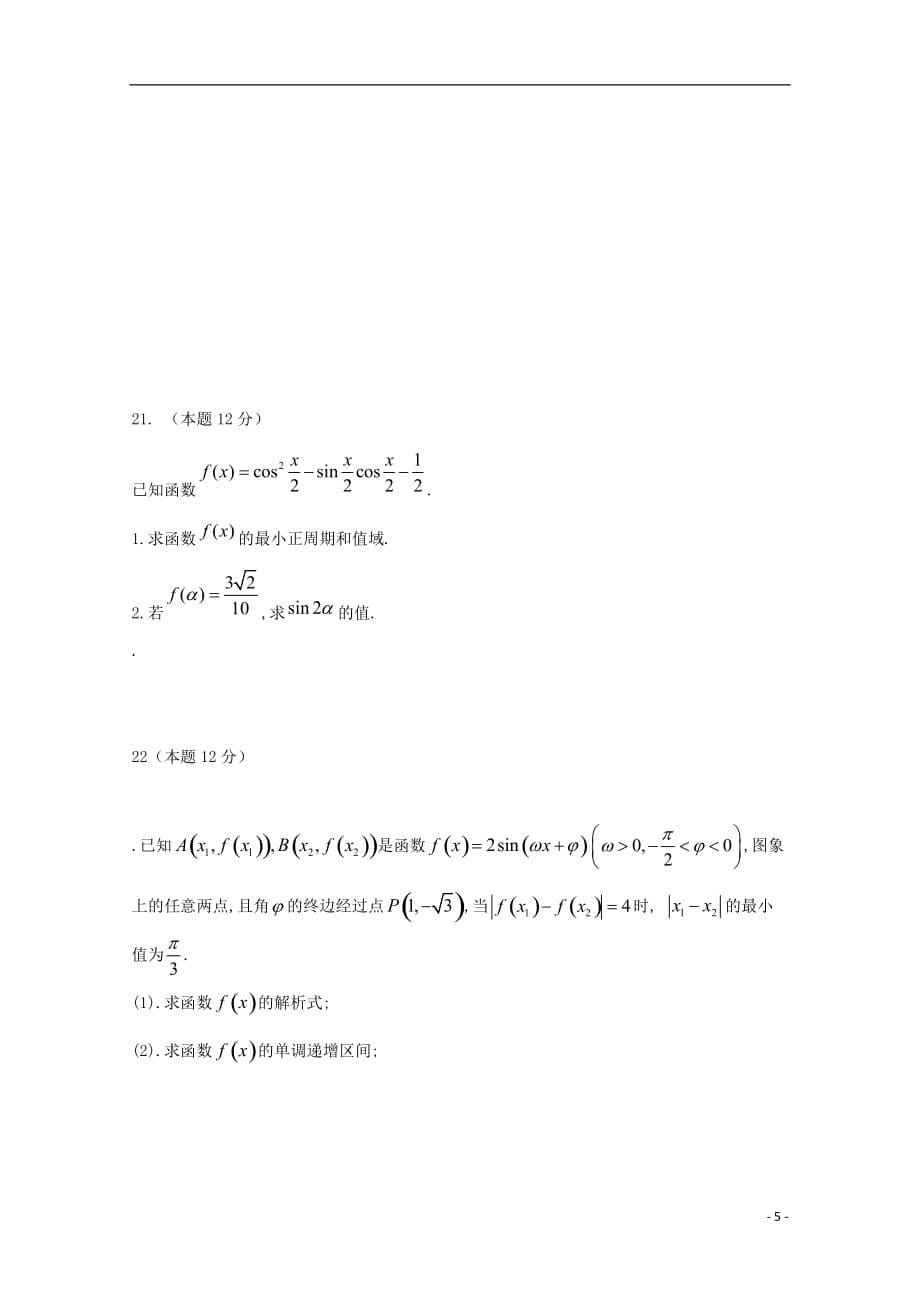 吉林省乾安县第七中学2018-2019学年高一数学下学期第一次质量检测试题 文_第5页