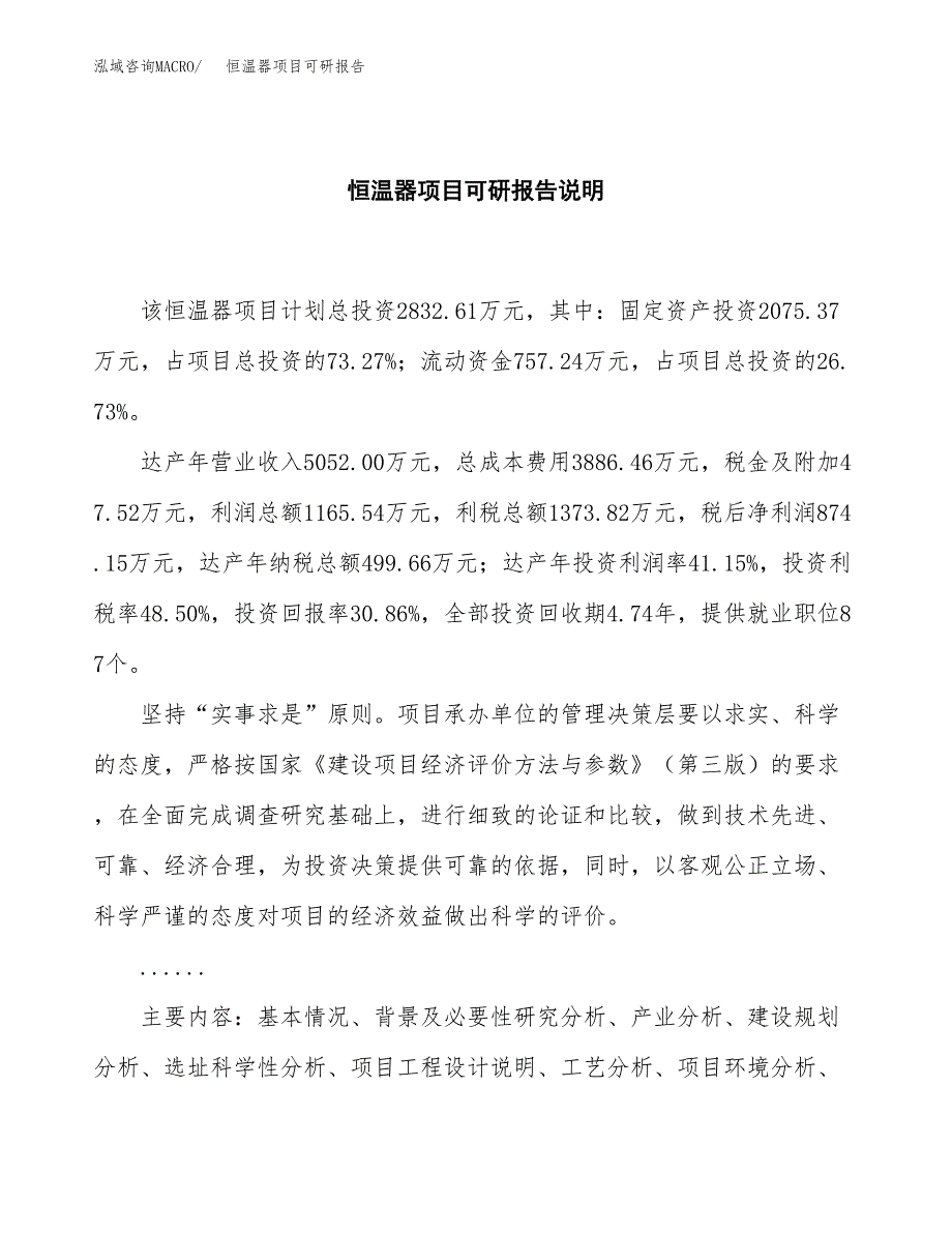 (2019)恒温器项目可研报告模板.docx_第2页