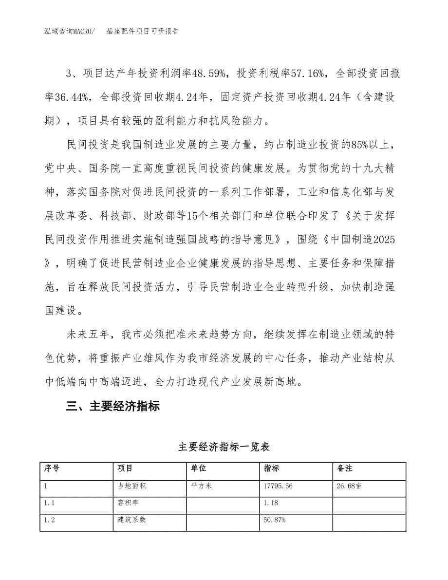 插座配件项目可研报告（立项申请）_第5页