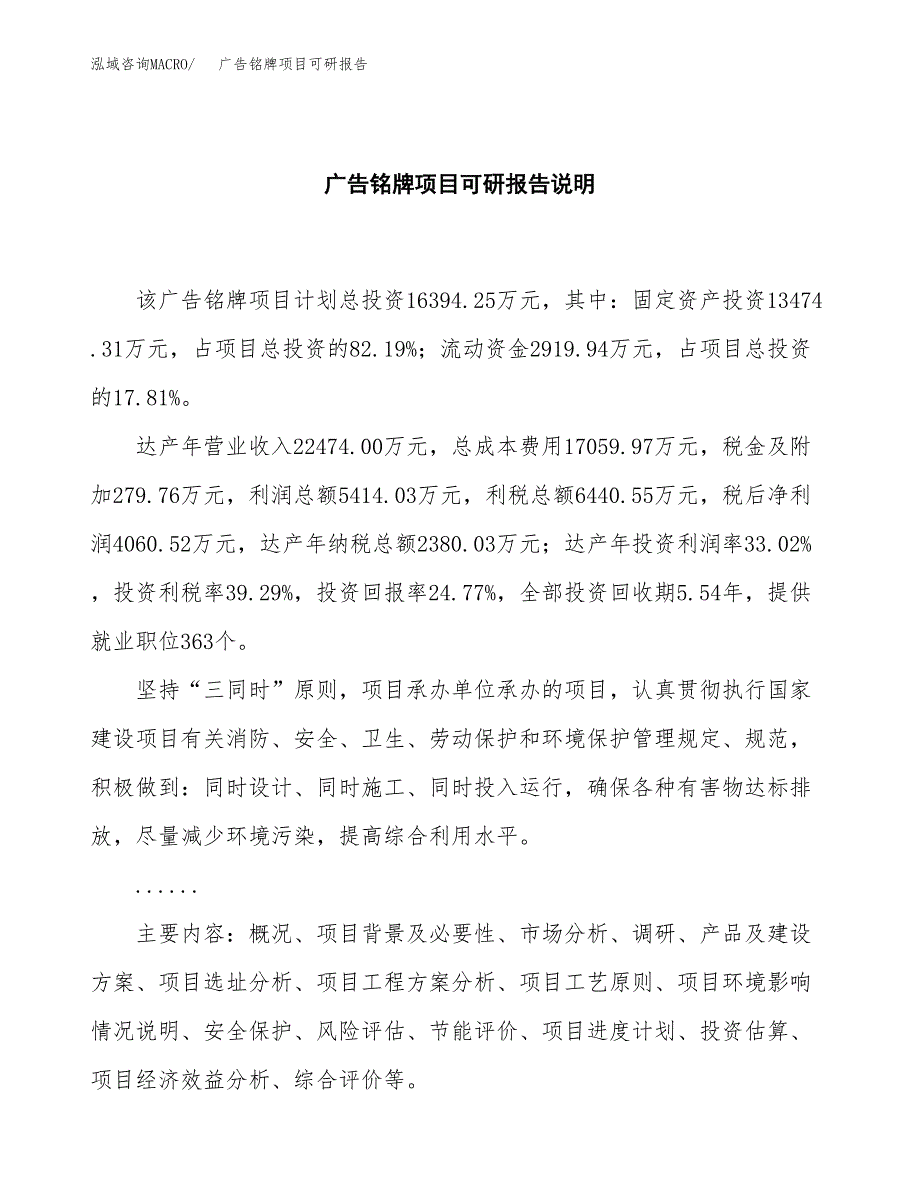 (2019)广告铭牌项目可研报告模板.docx_第2页