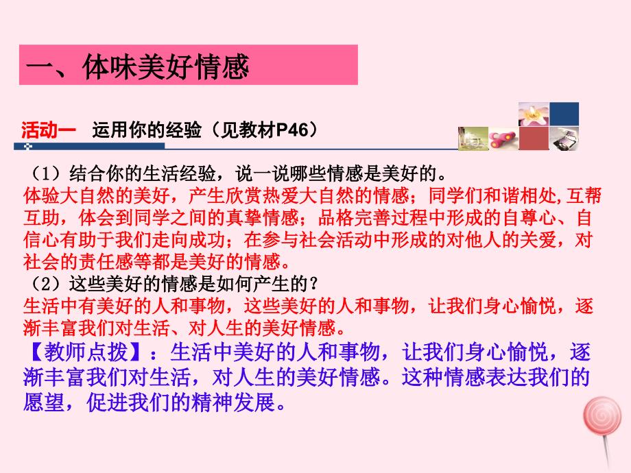 七年级道德与法治下册 第二单元 做情绪情感的主人 第五课 品出情感的韵味 第2框 我们的情感世界课件 新人教版_第3页