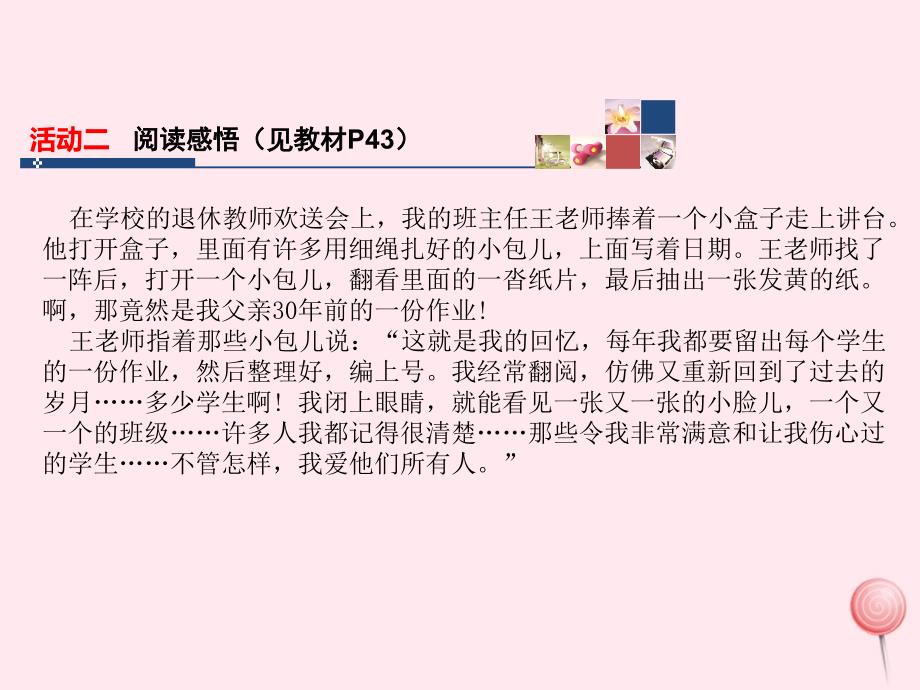 七年级道德与法治下册 第二单元 做情绪情感的主人 第五课 品出情感的韵味 第2框 我们的情感世界课件 新人教版_第4页