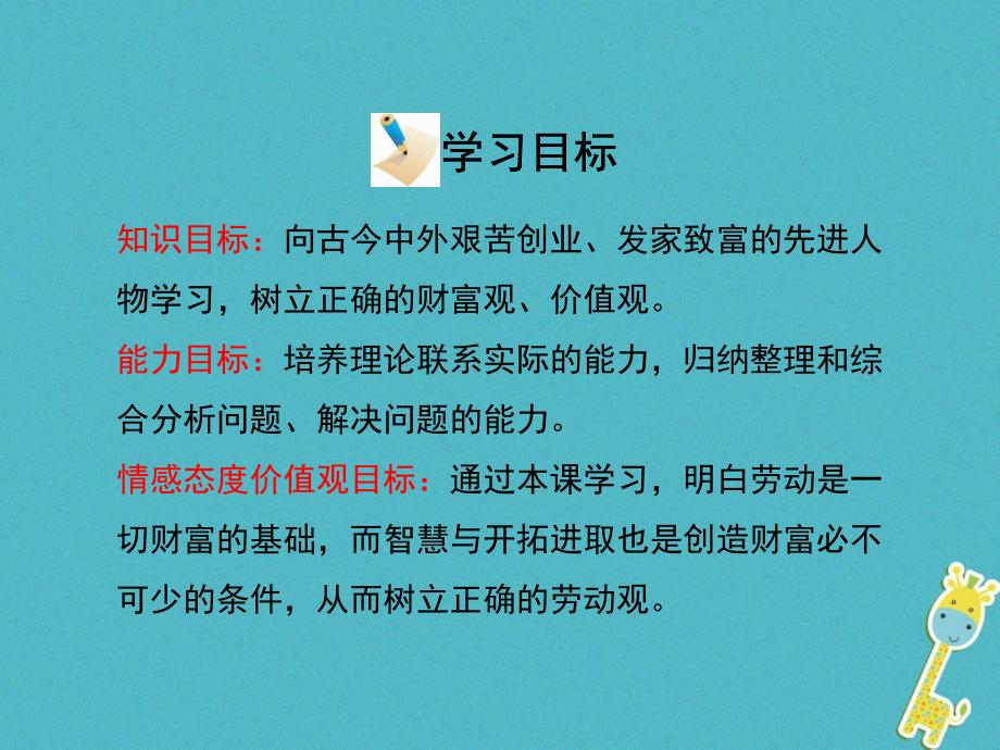 九年级政治全册 第二单元 财富论坛 第五课《财富之源》课件3 教科版_第4页