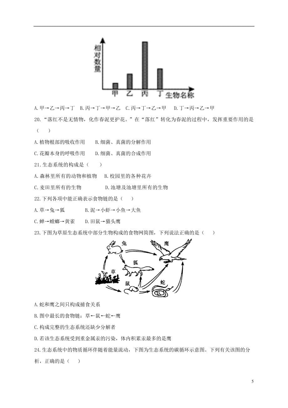 山东省2016-2017学年八年级生物下学期（3月）月考试题（无答案）_第5页