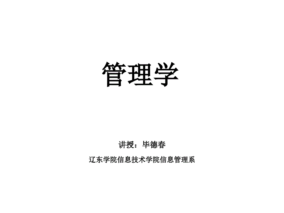 决策与决策方法培训课件_2_第1页