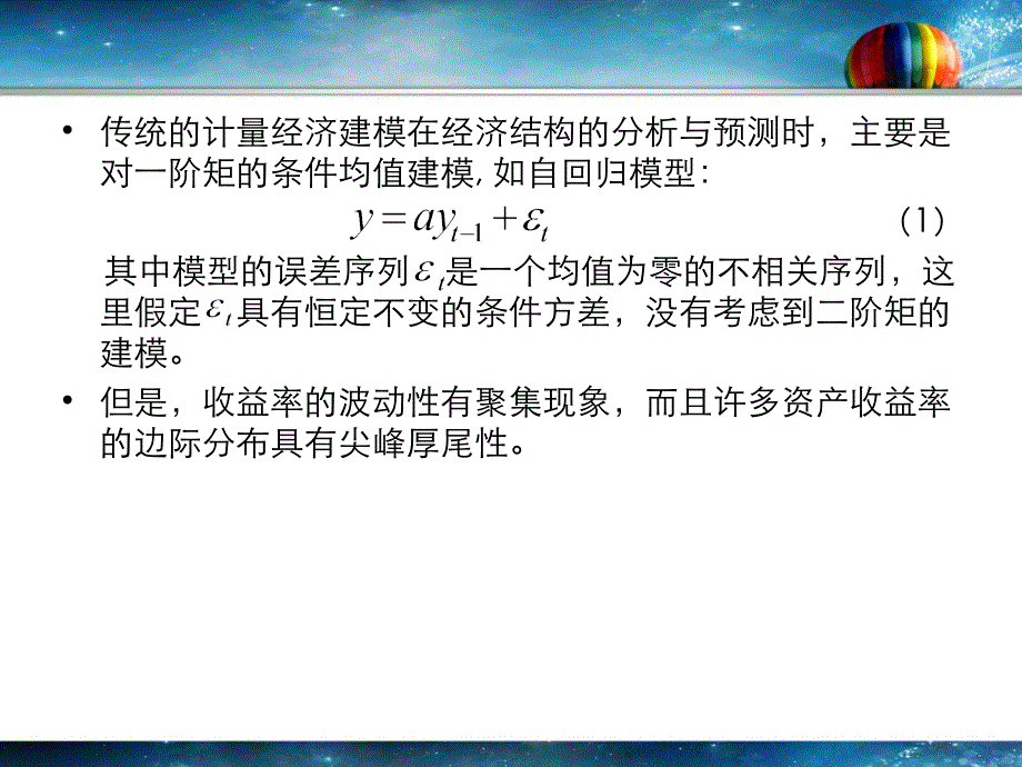 garch研究综述_第4页