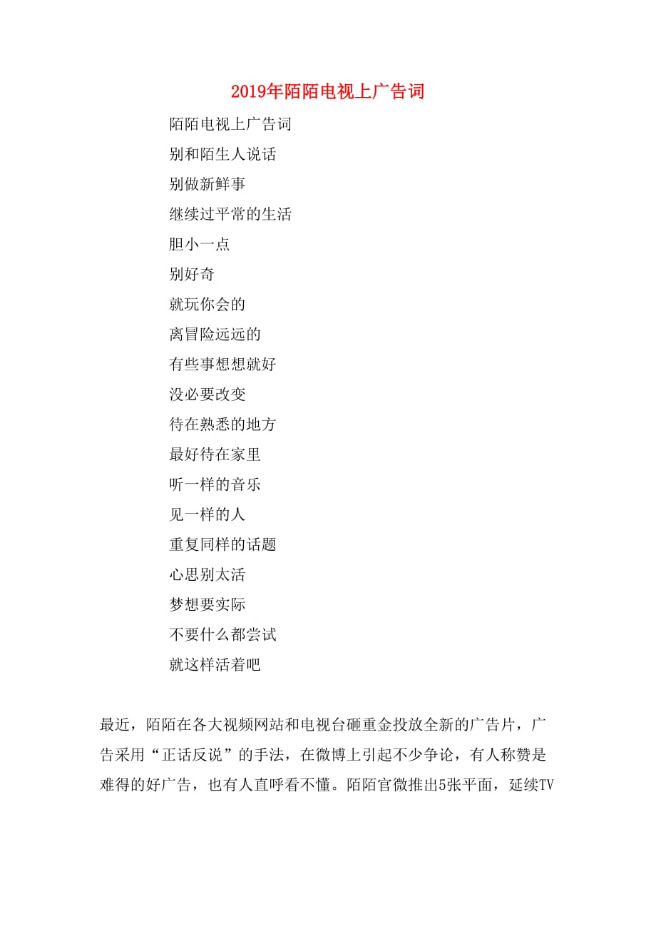 2019年陌陌电视上广告词_第1页