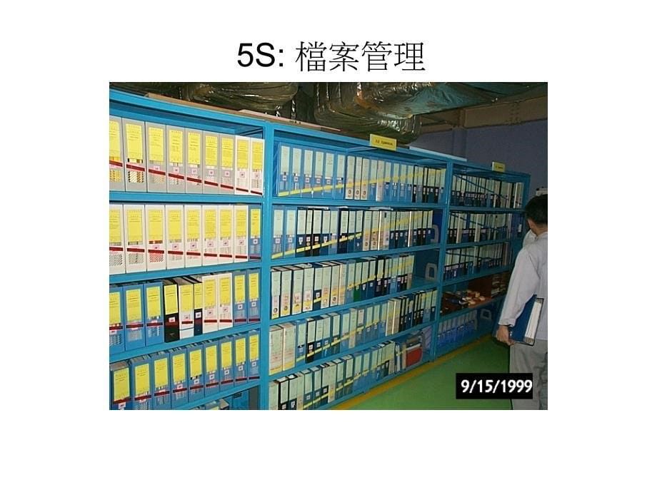 5s世界级工厂图片.ppt_第5页