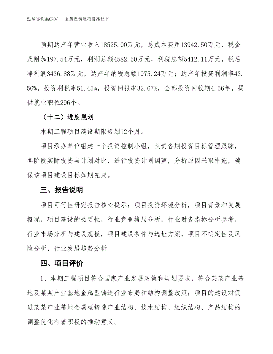 金属型铸造项目建议书范文模板_第4页