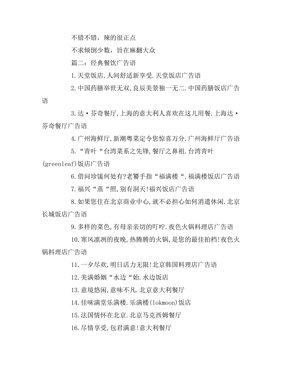 2019年火锅宣传语广告词_第2页