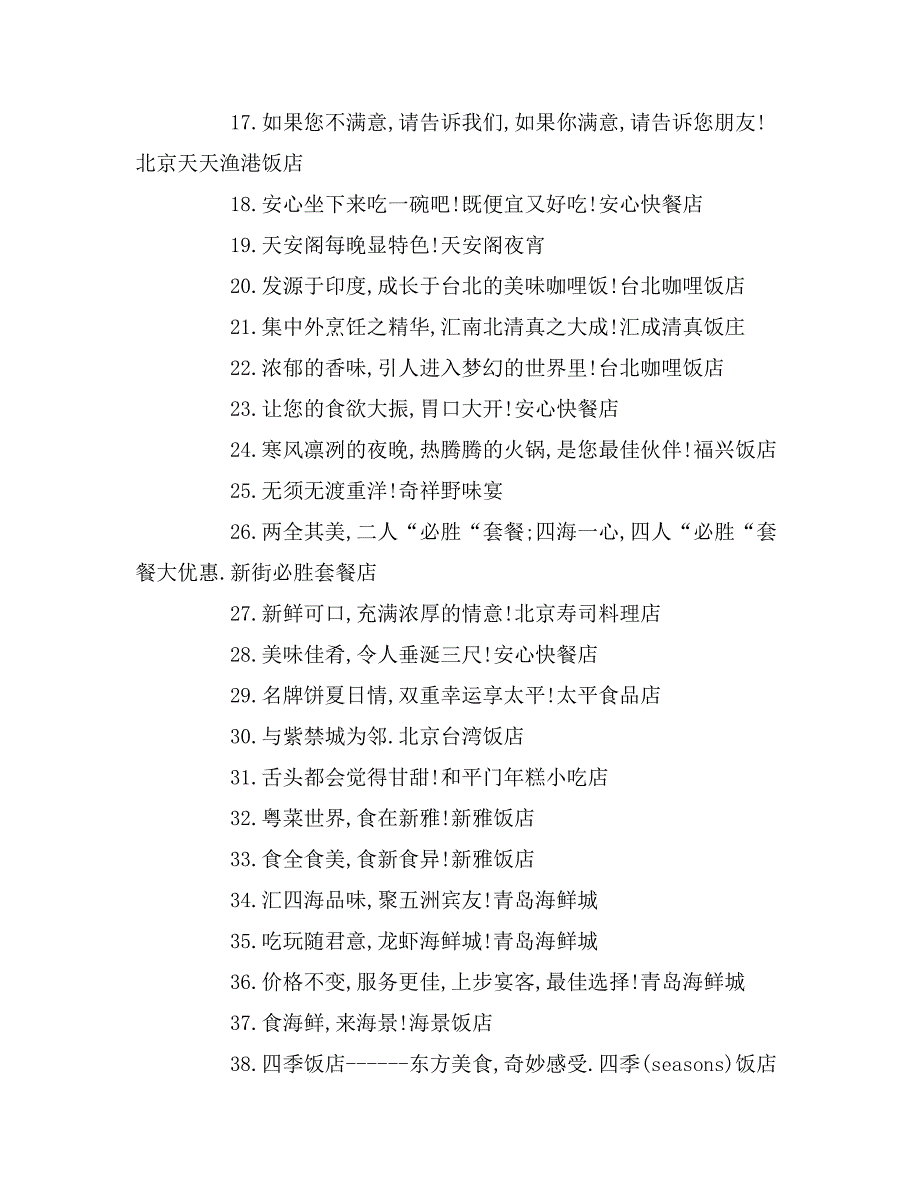 2019年火锅宣传语广告词_第3页