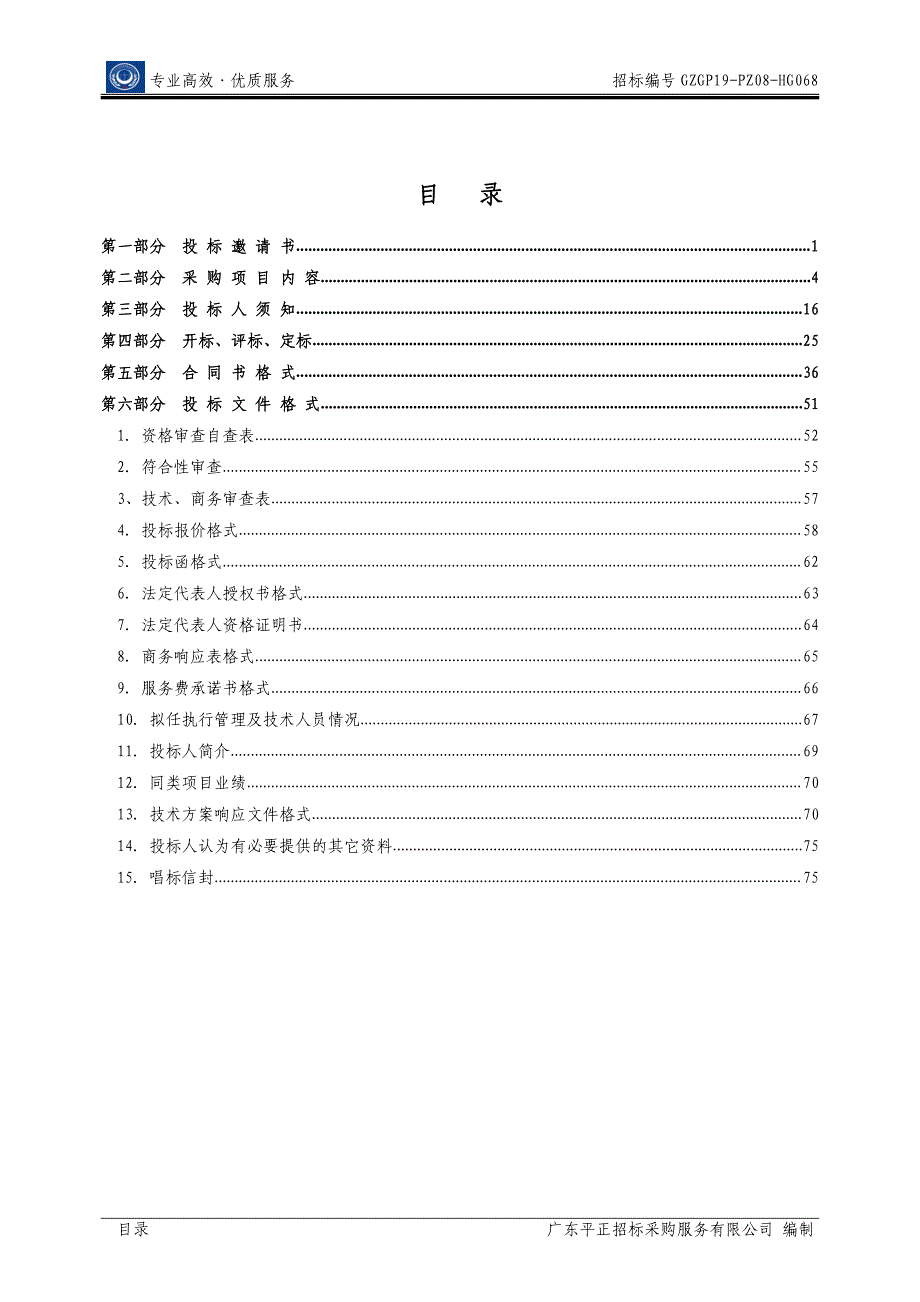 集体食堂食材供应招标文件模板_第3页