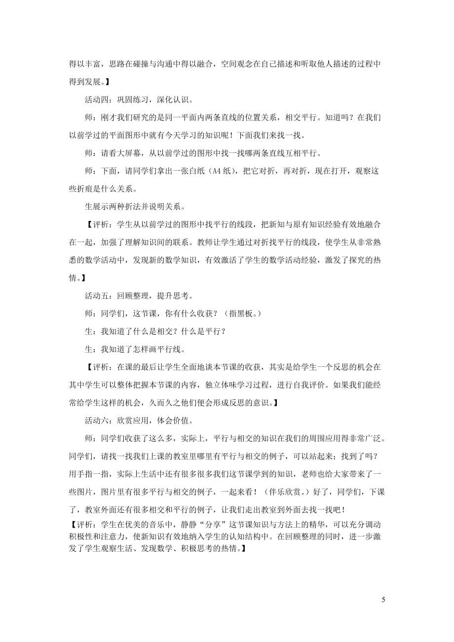 四年级数学上册 第四单元《平行与相交》教学设计 青岛版_第5页