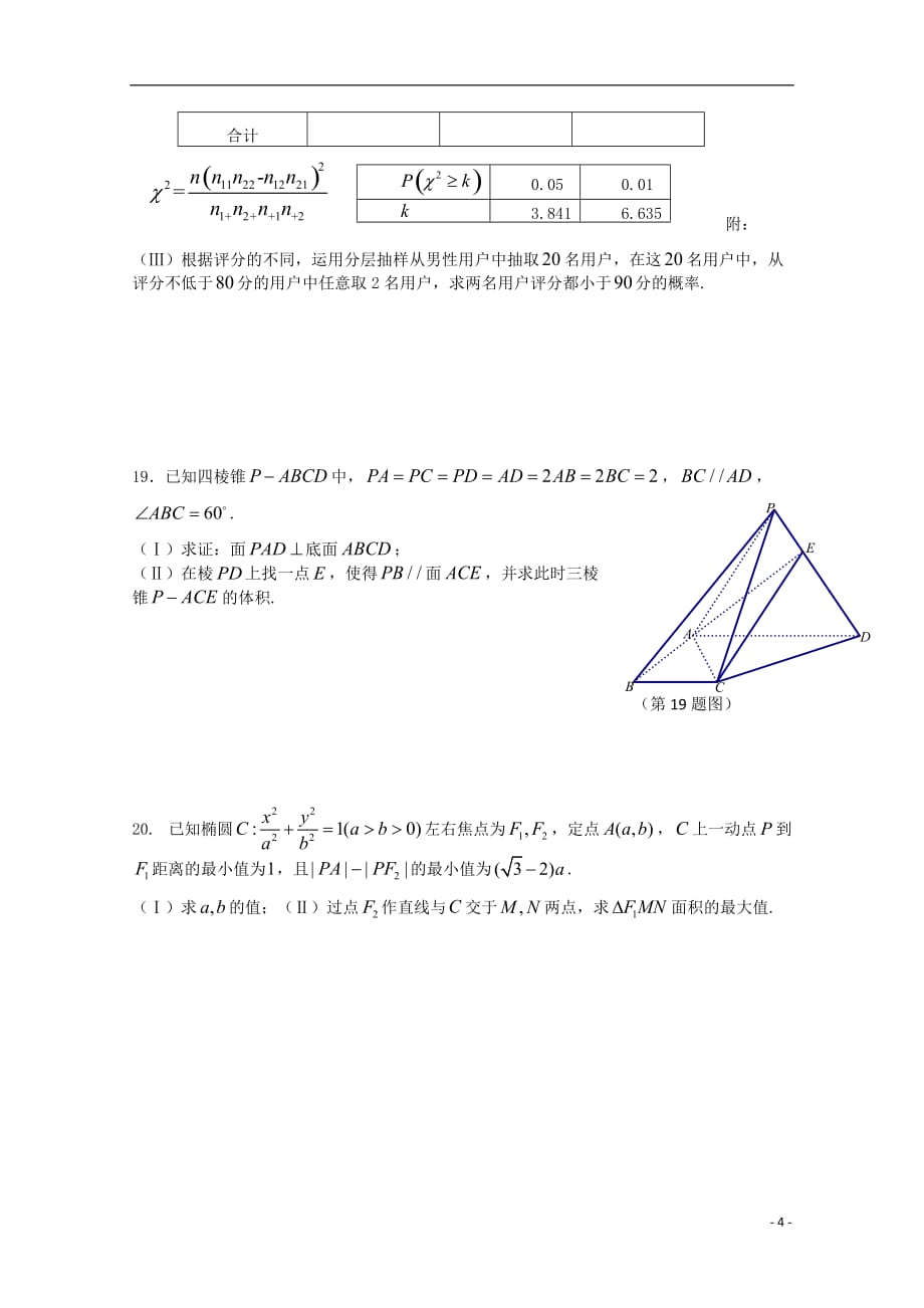 河南省正阳县第二高级中学2017-2018学年高二数学下学期周练（十七）文_第4页