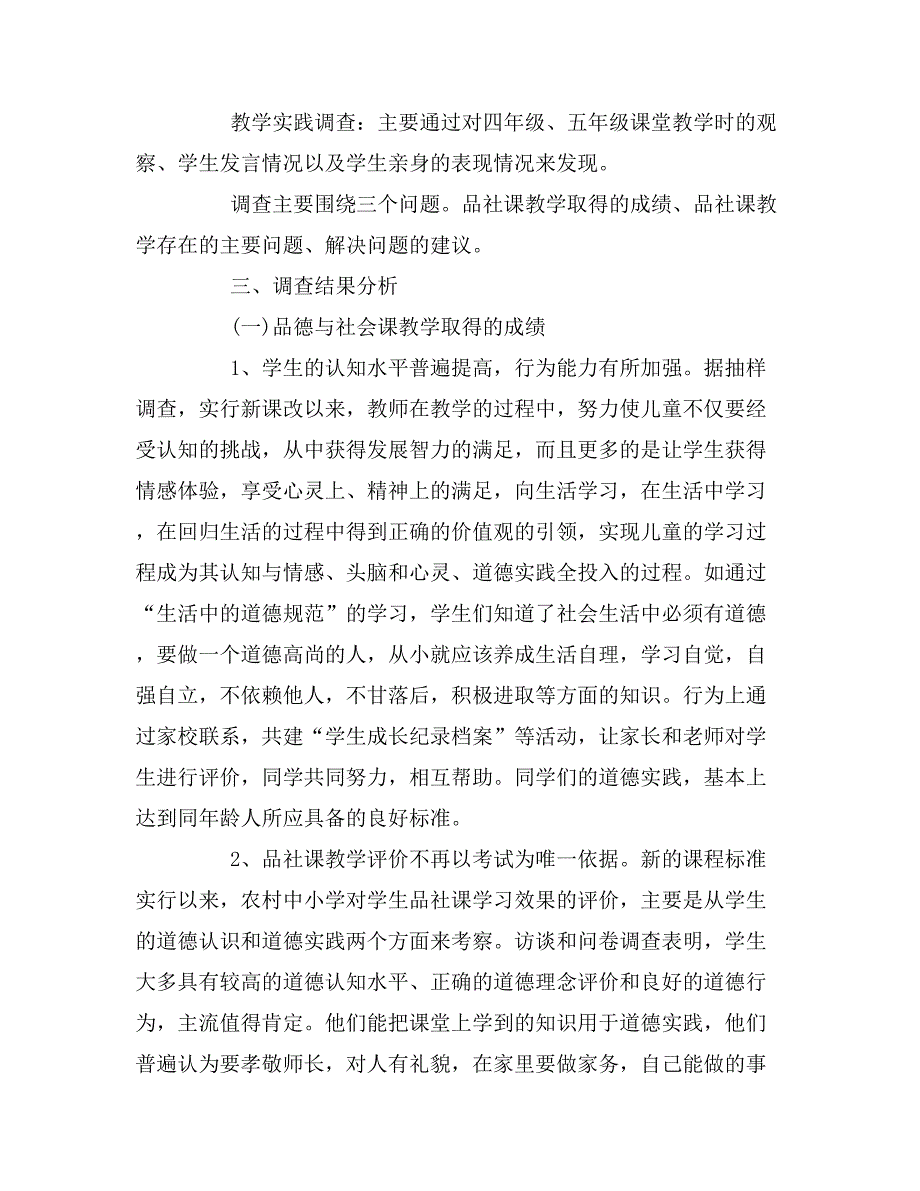 2019年怎样写社区调研报告_第3页