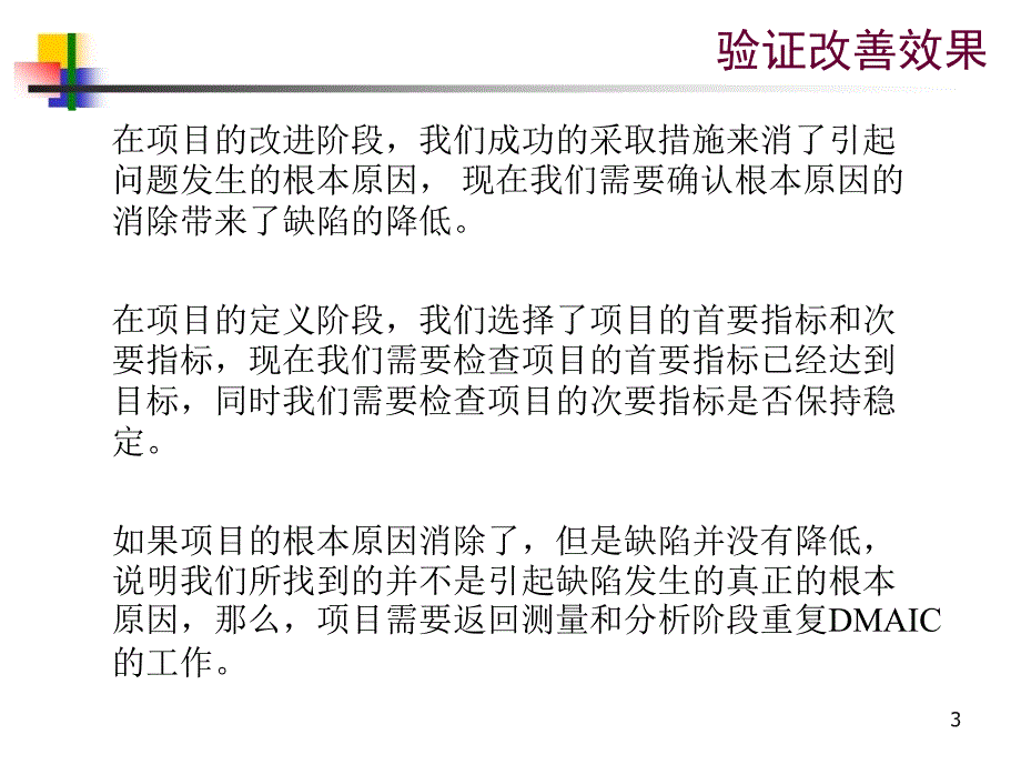 六西格玛绿带之控制阶段_第3页