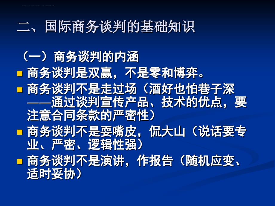 国际商务谈判绪论.ppt_第3页