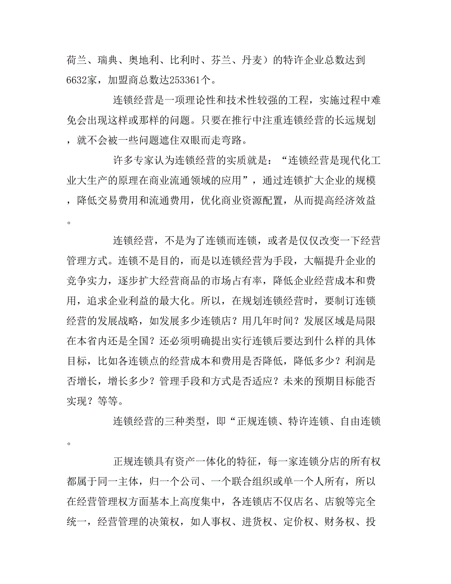 2019年经营调查报告怎样写_第2页