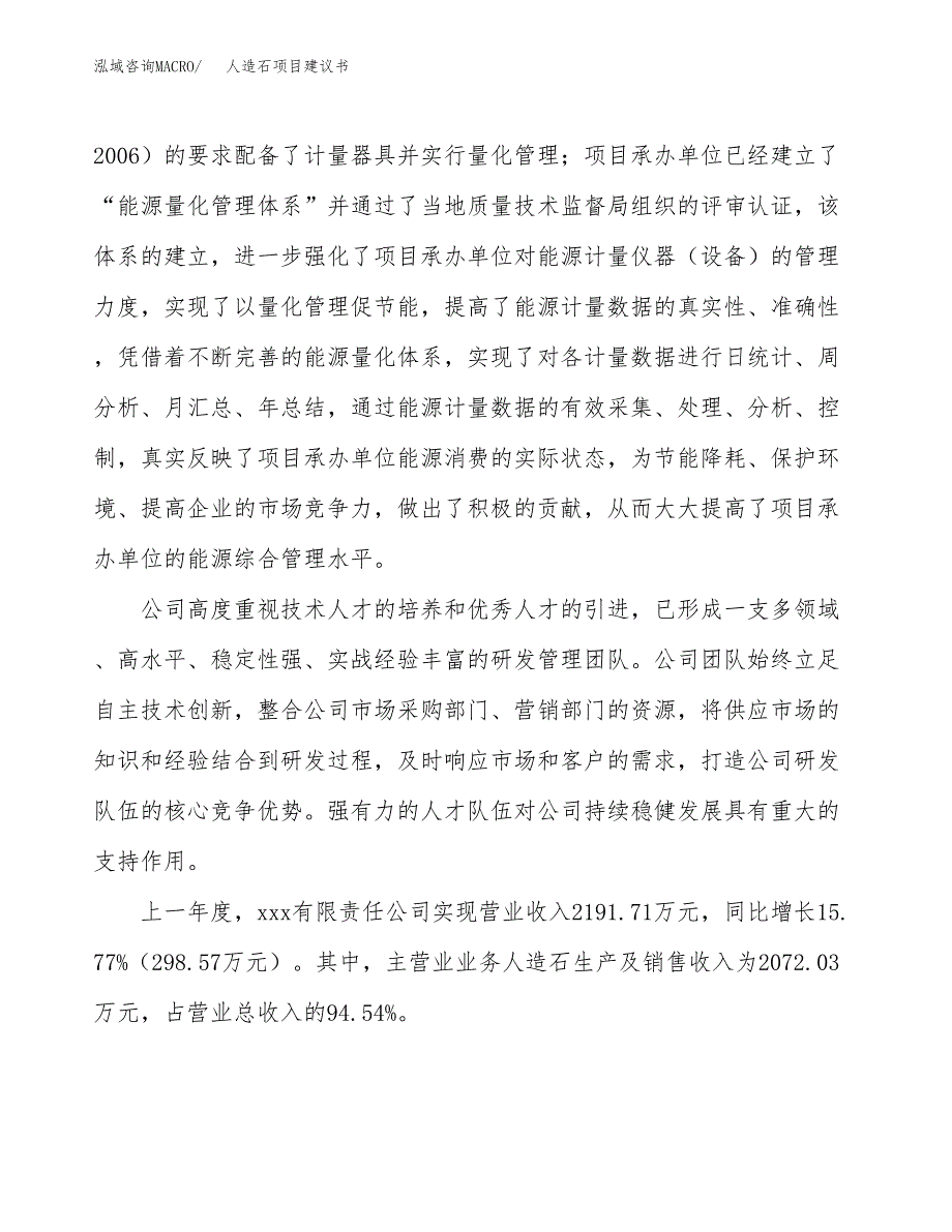 人造石项目建议书范文模板_第2页