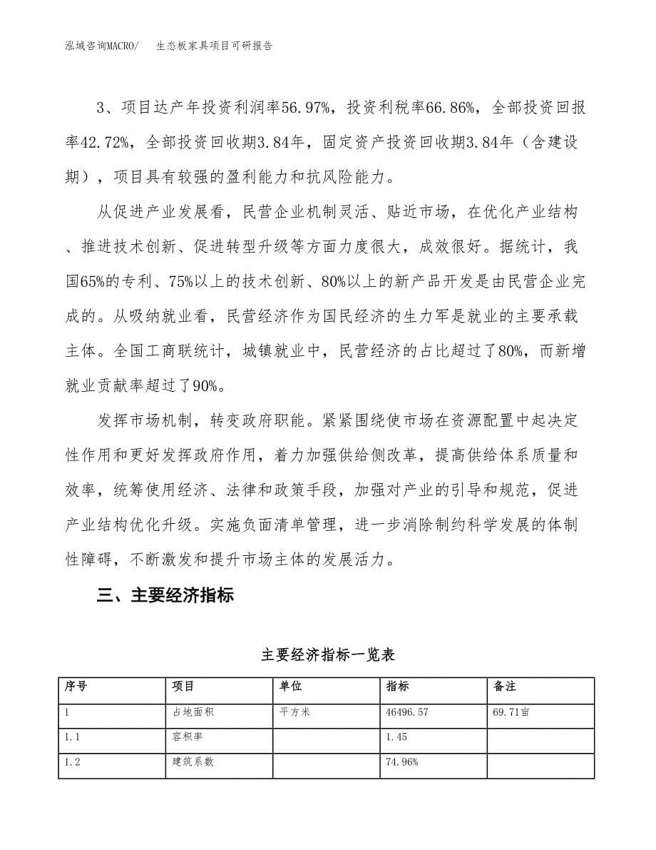 生态板家具项目可研报告（立项申请）_第5页