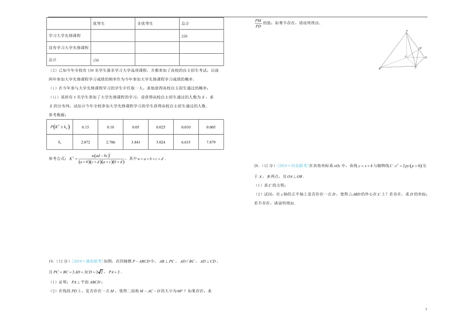 吉林省辽源高中2019届高三数学第二次模拟考试题 理_第3页