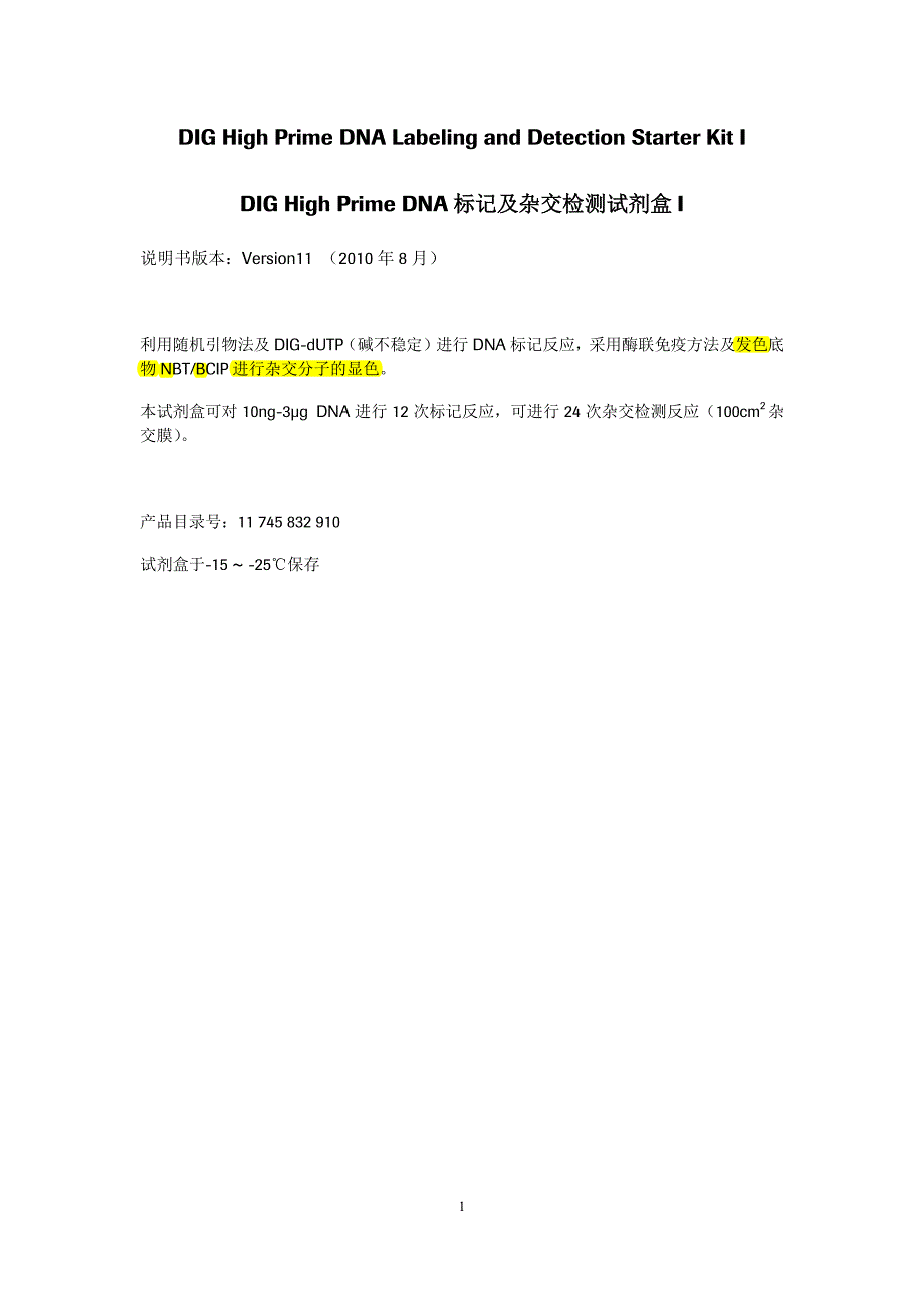 (中文) dig high prime dna标记及杂交检测试剂盒 i_第1页