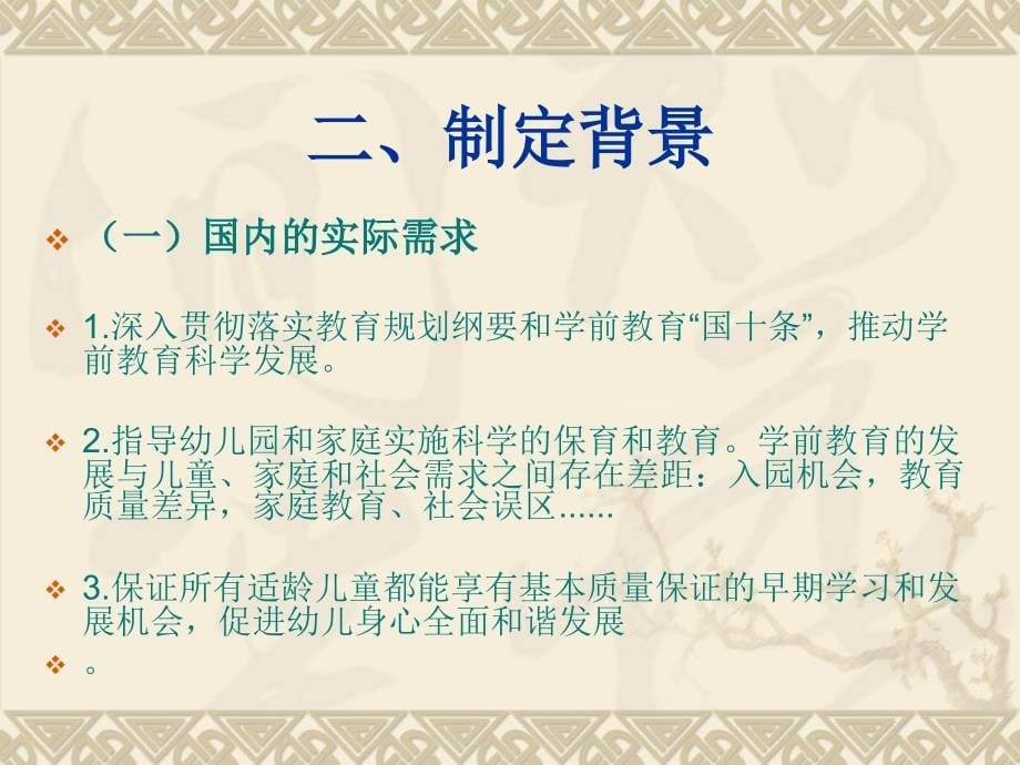 3－6岁儿童学习与发展指南.ppt_第5页