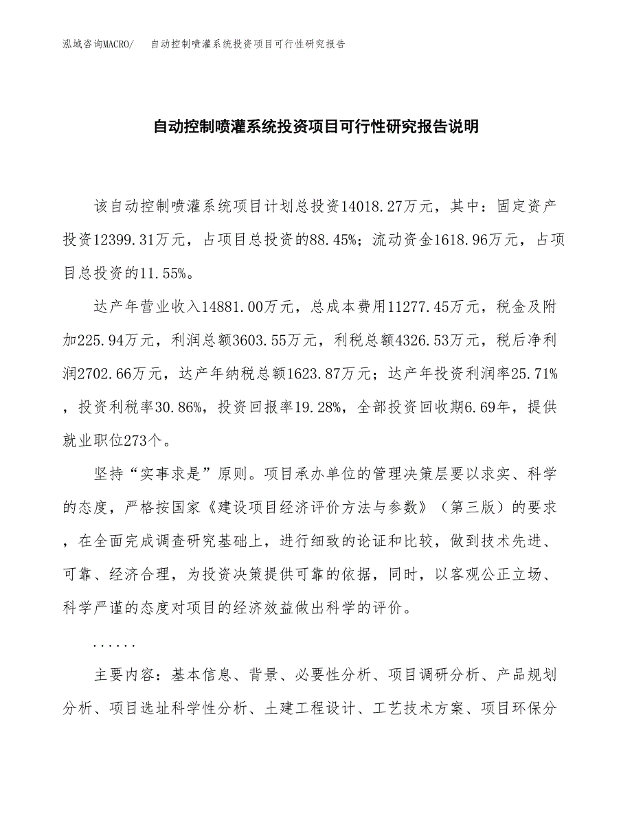 自动控制喷灌系统投资项目可行性研究报告2019.docx_第2页