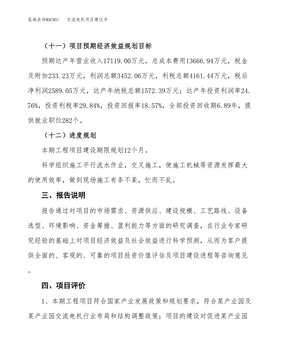 交流电机项目建议书范文模板_第4页