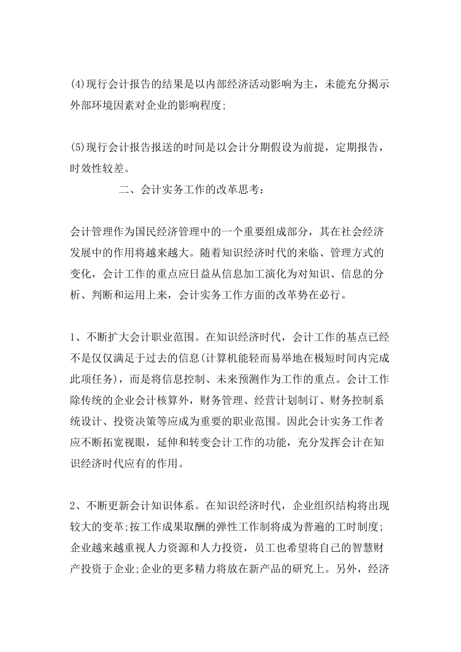 2019年会计助理实习报告范文_第3页