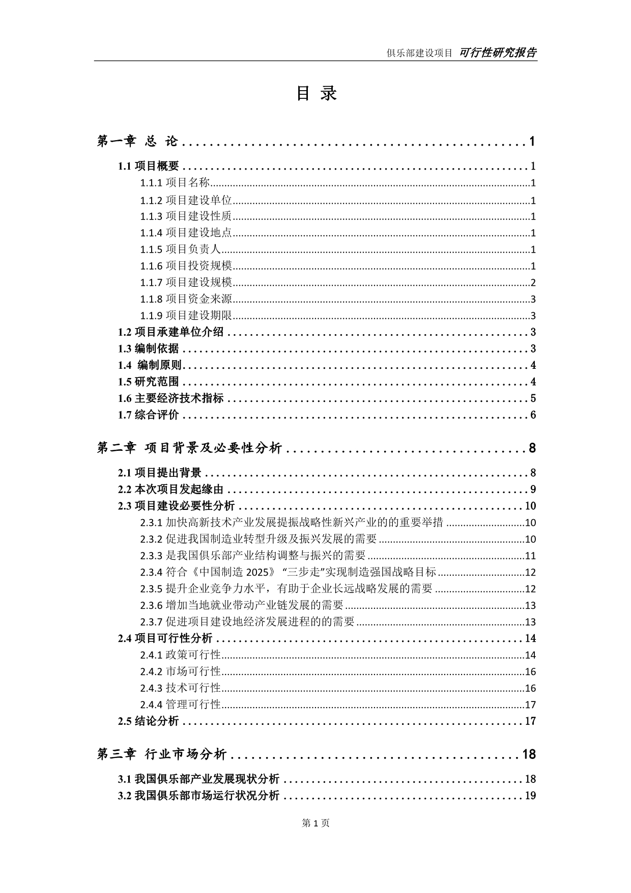 俱乐部项目可行性研究报告【申请定稿】_第2页