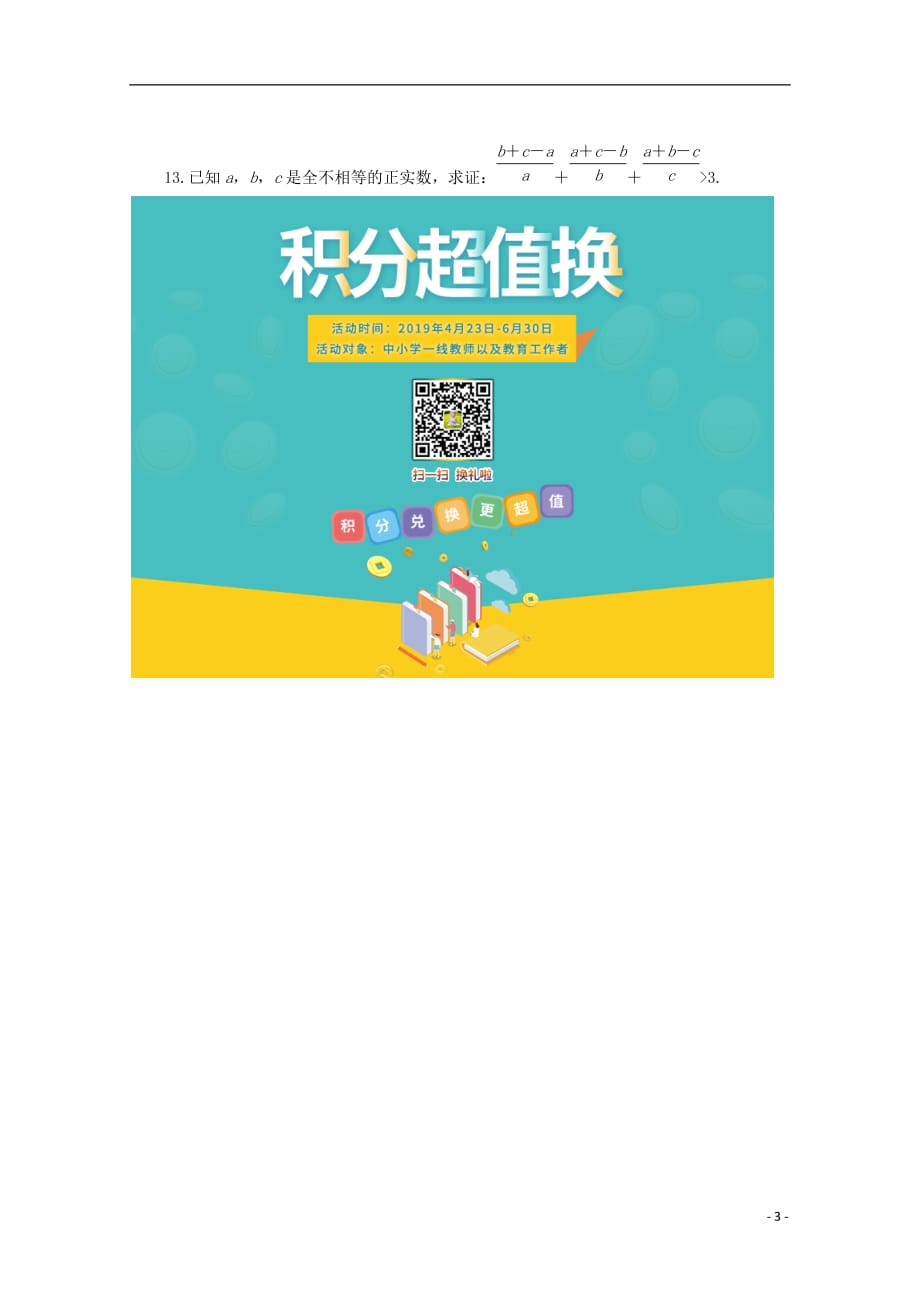 山西省晋中市和诚高中2018-2019学年高二数学周练试题（4.20）文（无答案）_第3页