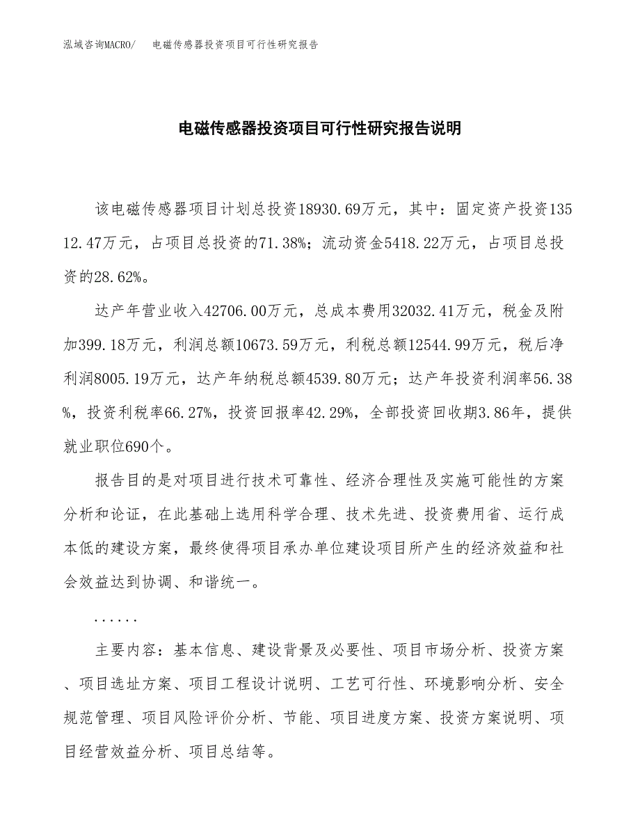 电磁传感器投资项目可行性研究报告2019.docx_第2页