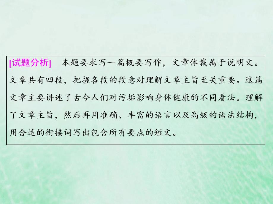 浙江省2019年高考英语二轮复习 专题五 写作 第三讲 概要写作课件_第4页