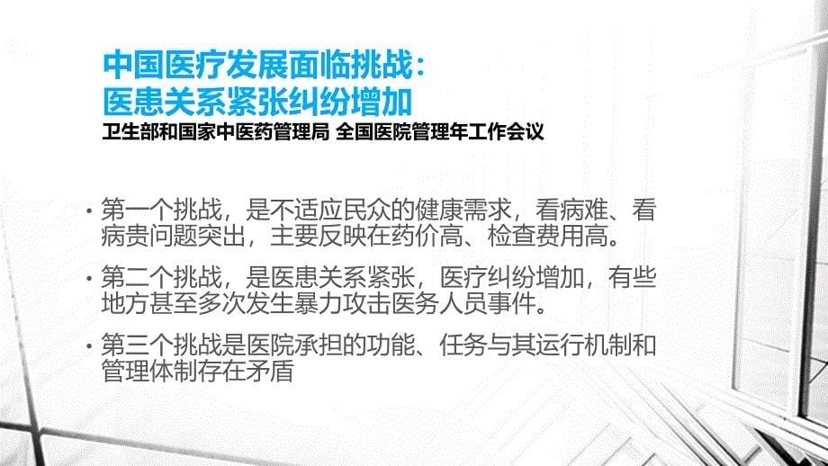 医院危机管理培训教材.ppt_第5页