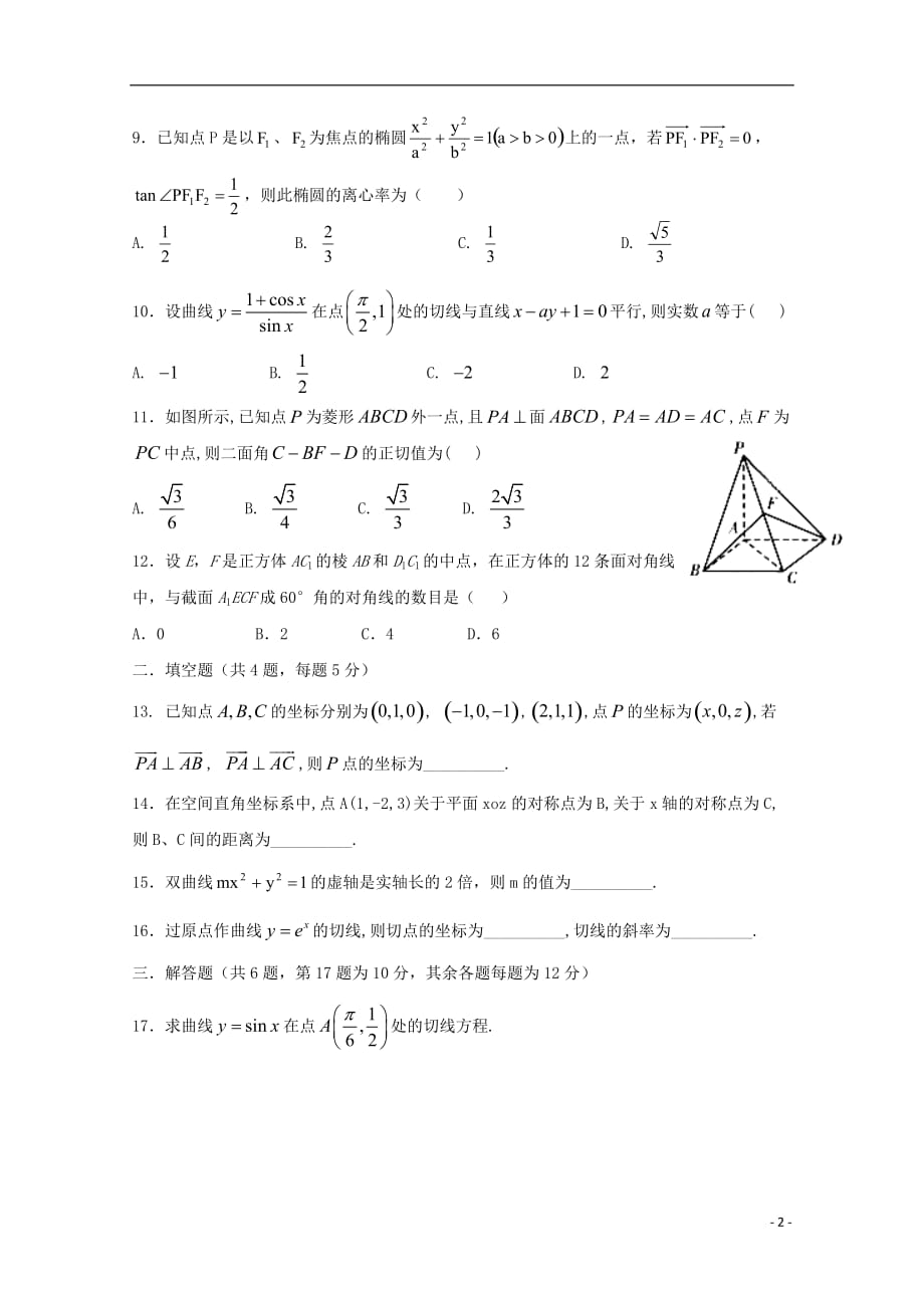 山西省2018-2019学年高二数学上学期第四次月考试题 理_第2页