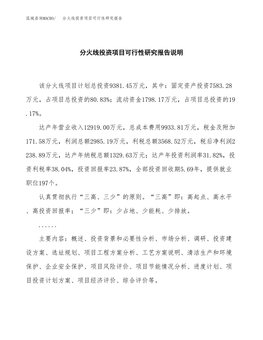 分火线投资项目可行性研究报告2019.docx_第2页