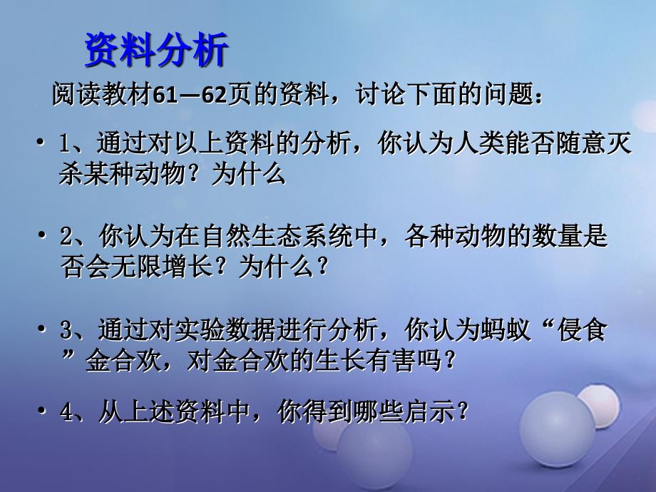 天津市八年级生物上册 5.3 动物在生物圈中的作用课件 （新版）新人教版_第3页