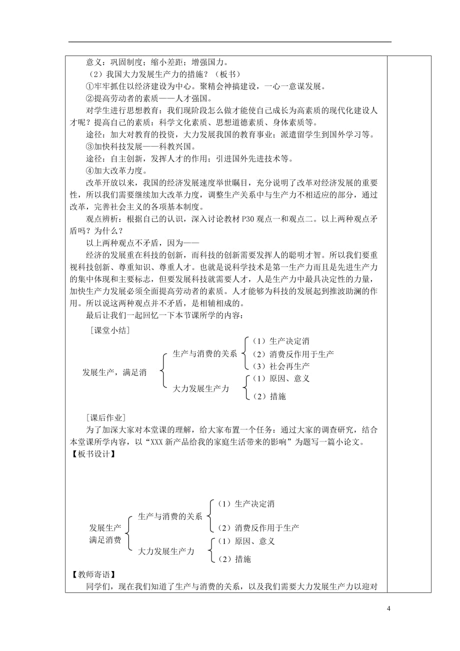 四川省宜宾市一中2018－2019年高中政治上学期《发展生产，满足消费》教学设计_第4页