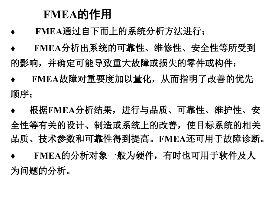 fmea失效模式与后果分析培训课件_第4页