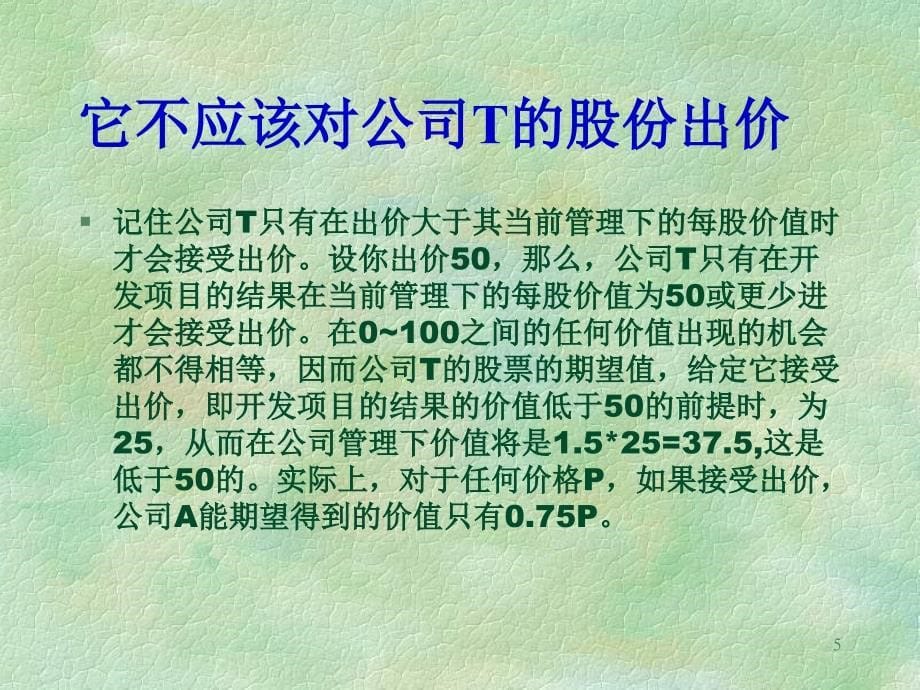 博弈论与竞争策略.ppt_第5页