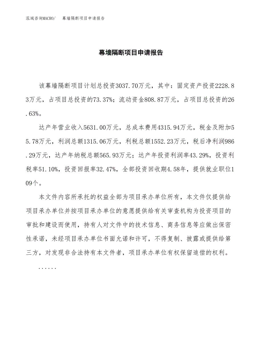 幕墙隔断项目申请报告范文（总投资3000万元）.docx_第2页