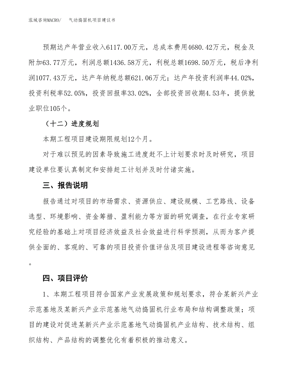 气动捣固机项目建议书范文模板_第4页