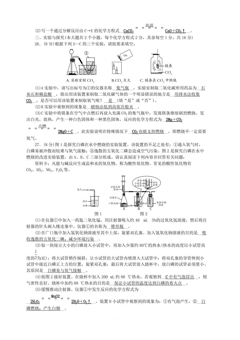 2018秋九年级化学上册第6_7单元测试卷新版新人教版_第5页