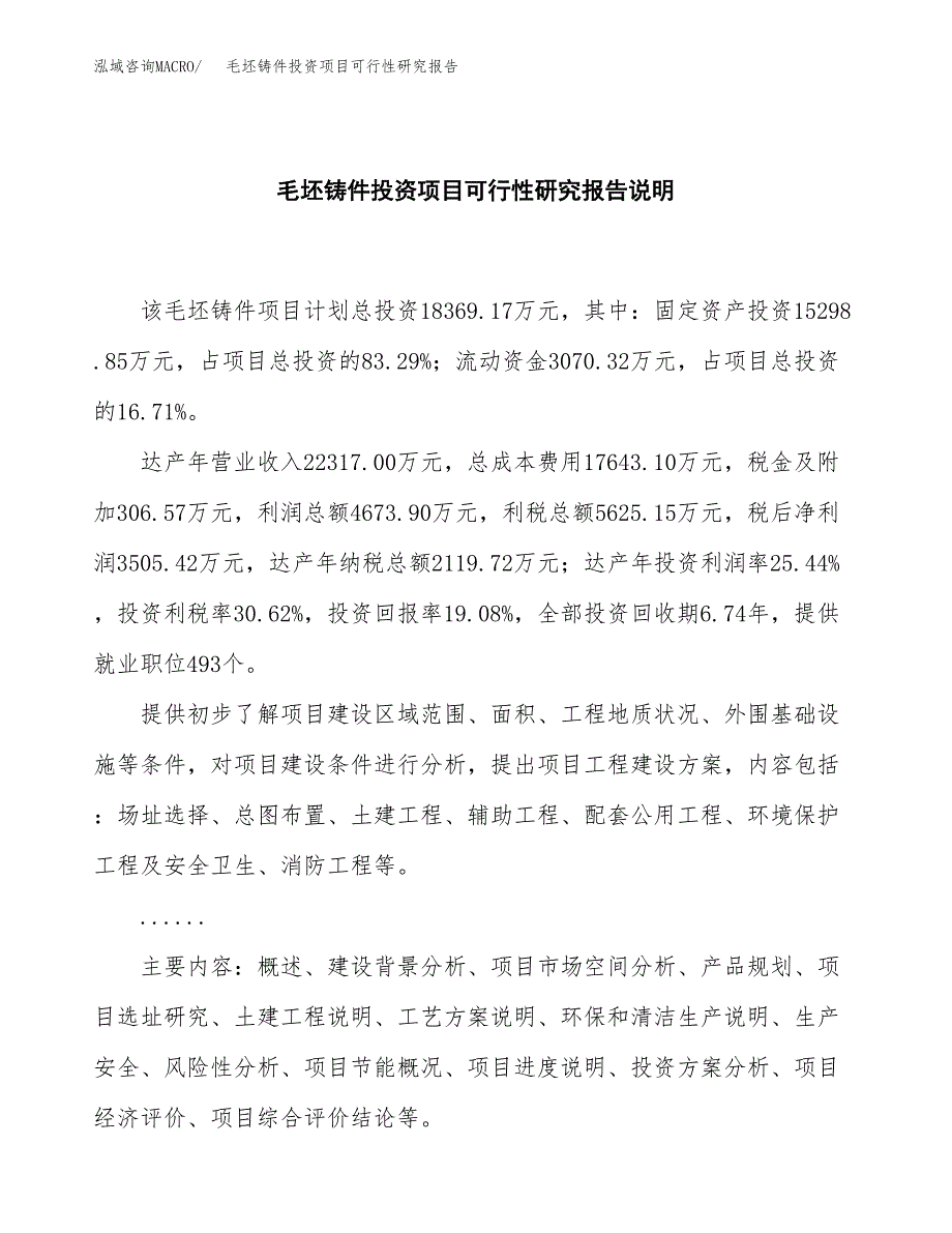 毛坯铸件投资项目可行性研究报告2019.docx_第2页
