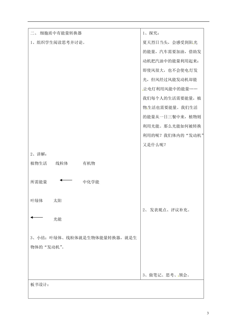 山东省郯城县七年级生物上册 2.1.4 细胞的生活（第1课时）教案 （新版）新人教版_第3页