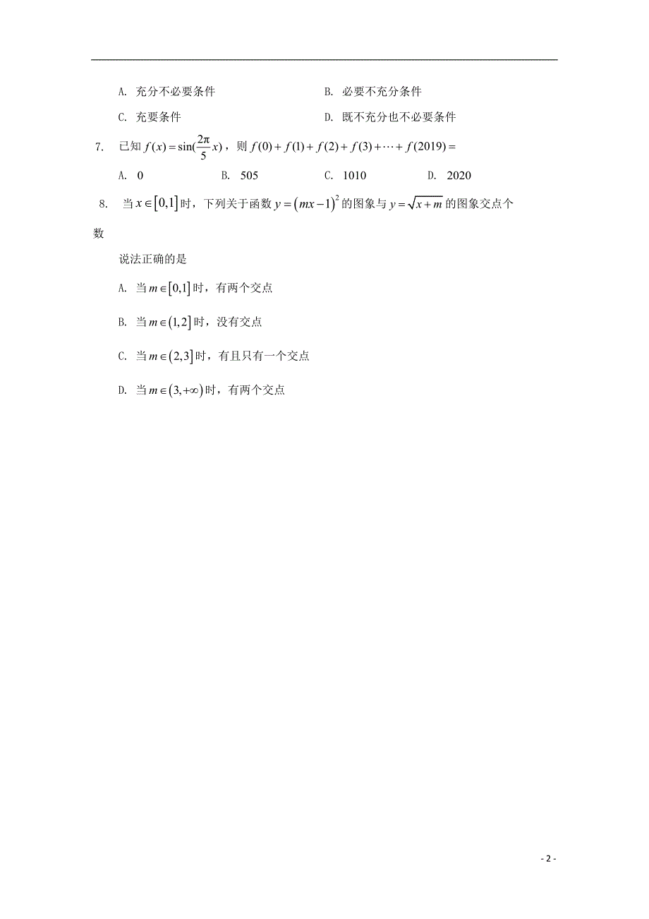 北京市石景山区2019届高三数学3月统一测试（一模）试题 文_第2页