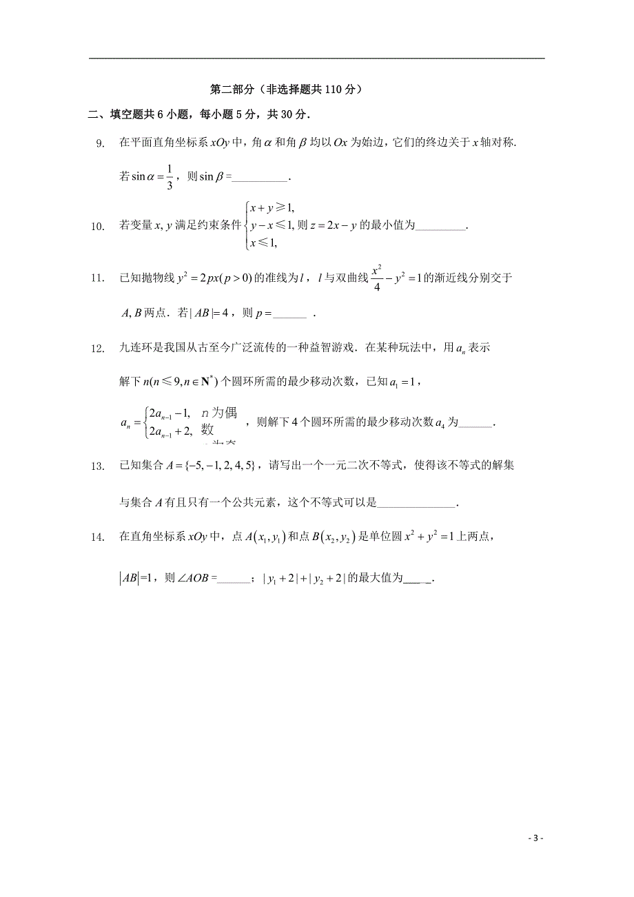 北京市石景山区2019届高三数学3月统一测试（一模）试题 文_第3页