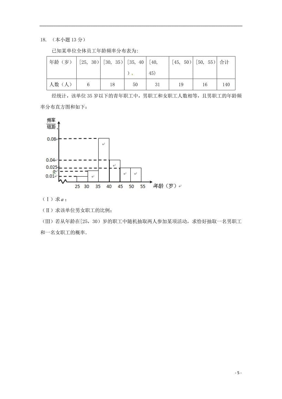 北京市石景山区2019届高三数学3月统一测试（一模）试题 文_第5页