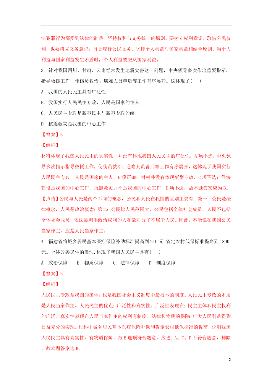 广西贺州平桂管理区平桂高级中学2017-2018学年高一政治下学期第一次月考试题 文（含解析）_第2页